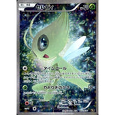 セレビィ (キラ仕様) 002/036 CP5 草 ポケモンカードゲームXY BREAK コンセプトパック 幻・伝説ドリームキラコレクション